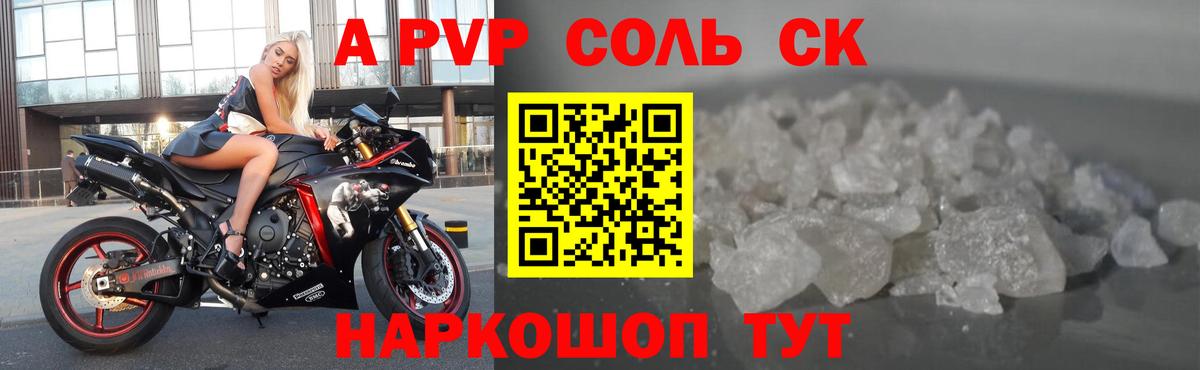 Альфа ПВП кристаллы Пенза