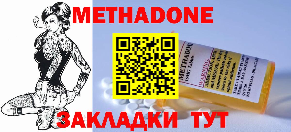МЕТАДОН мёд  МЕТАДОН methadone  Пенза  Вход с VPN 